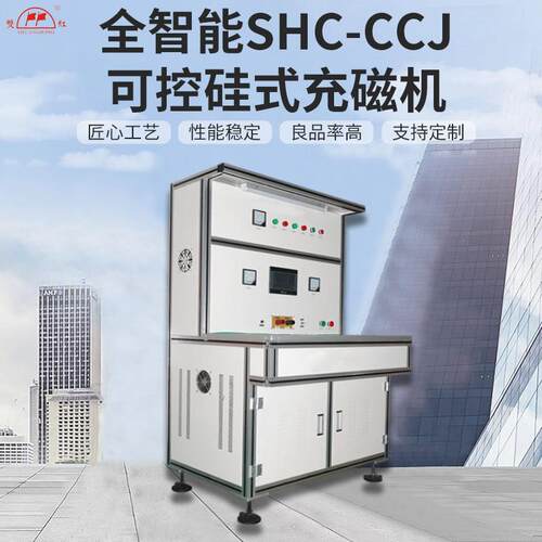 全级自动电转子充磁机风扇泵永类多马达机强磁磁智能AFF电源
