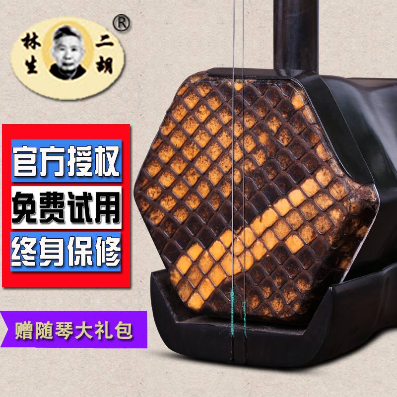 陆林生二胡 阿诺古夷苏木手工二星两星二胡乐器送原厂配件