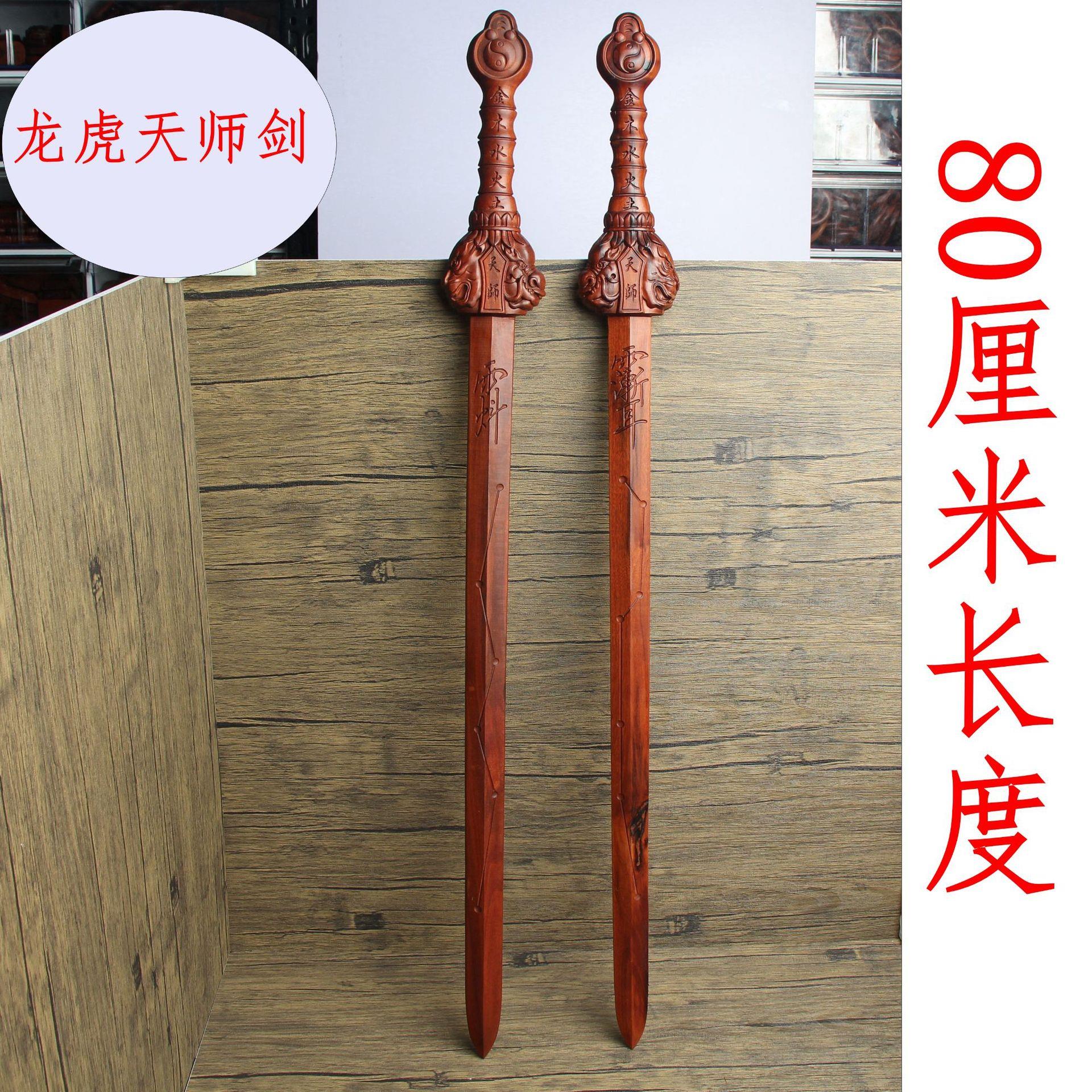 雷击枣木龙虎天师剑80厘米道家法器随身佩戴老料精雕手工七星剑