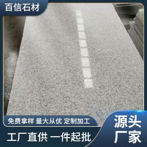 花岗岩芝麻白白麻麻石荔枝面岩石路牙石火烧光面干挂地铺