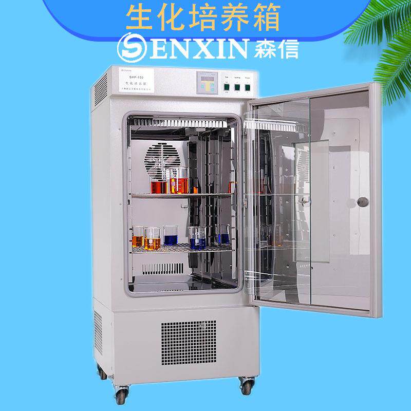 上海森信SHP-150D可编程生化培养箱150L容积0～70℃控温
