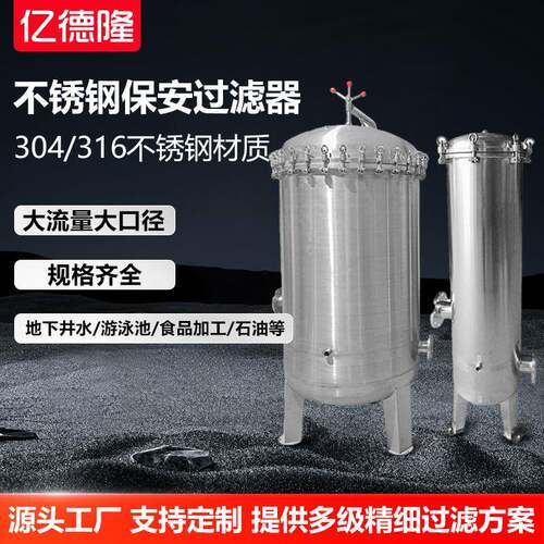 304不锈钢过滤器井水矿泉水过滤设备化工污水前置精密保安过滤器