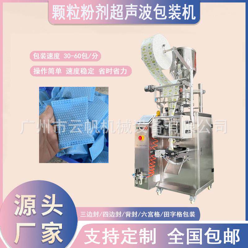 纳米矿晶竹炭包超声波包装机无纺布活性炭包装机卤料包香料包装机