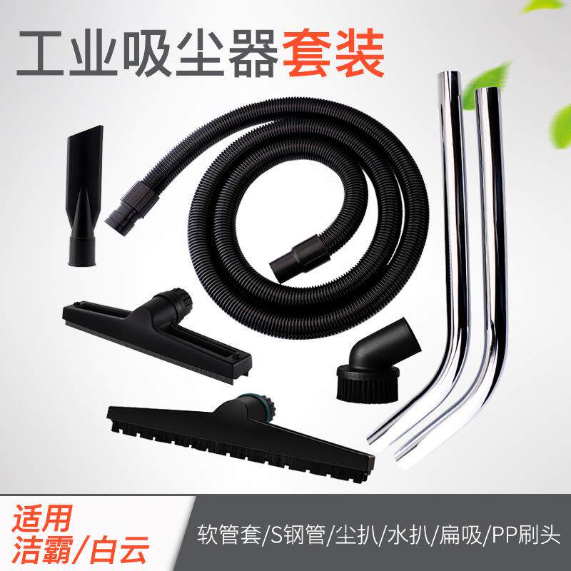 适配洁霸吸尘器配件管子软管钢管吸尘扒头水扒吸头BF501通用超宝