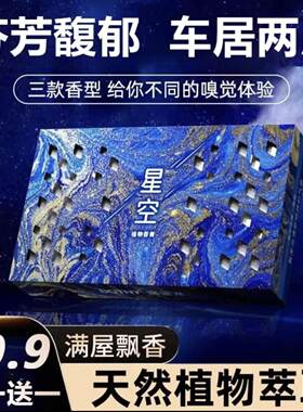 甄迈丹菲诺星空车载固体香薰女高级感持久淡香粉植物香膏汽车香水