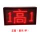 P10户单P10表贴红字2显示屏车载桌面走字屏地摊告会议外室LE广D显