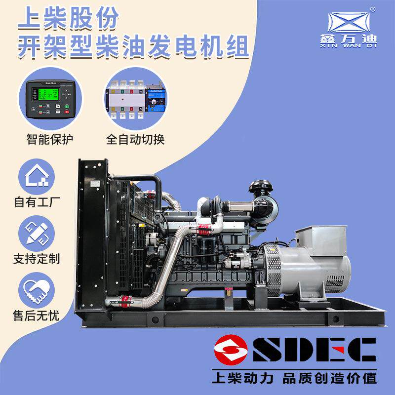 300kw柴油发电机375kva跨境开架发电机380v三相机组厂家SDEC