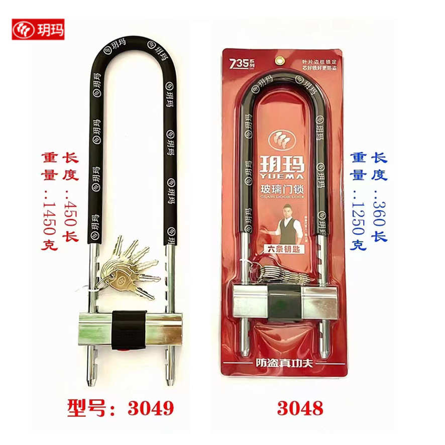 玥玛玻璃门锁双门拉手锁加长U型锁 型号3048/3049 仓库锁 商铺锁图片