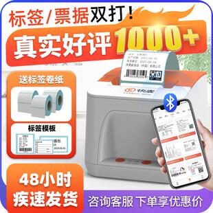 快麦SE210 热敏标签印表机蓝牙不干 干胶三防贴纸条码列印机二维