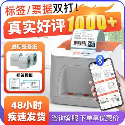 快麦SE210 热敏标签印表机蓝牙不干 干胶三防贴纸条码列印机二维