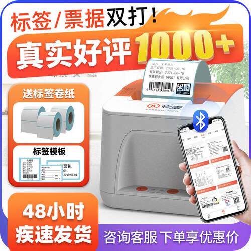 快麦SE210 热敏标签印表机蓝牙不干 干胶三防贴纸条码列印机二维