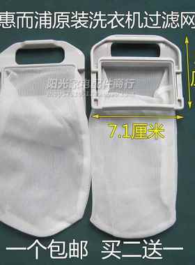 惠而浦波轮洗衣机过滤网WI4786SF WI4821MS WI5036S WI50268S网袋