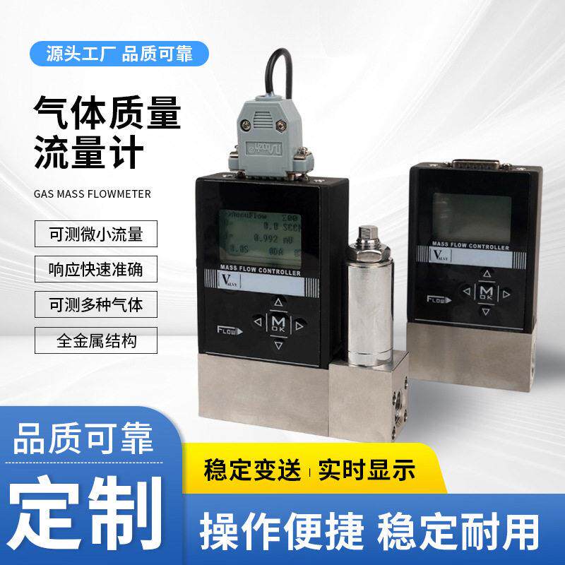 精度数字型气体质量流量计/不锈钢控制器/带液晶显示器