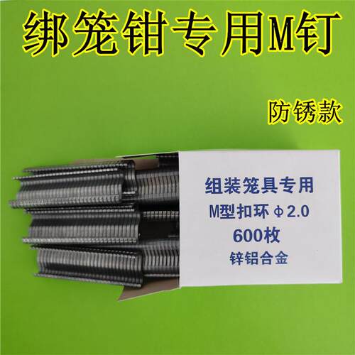 厂家鸡用M型钉子绑笼专用M钉鸡笼绑笼钉兔笼绑笼钉鸽笼绑笼钉