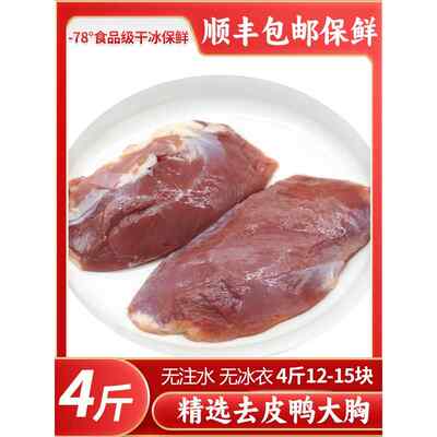 鸭胸肉冷冻新鲜去皮商用健身鸭大胸宠物猫狗生骨肉鸭货生鲜食材