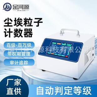 激光尘埃粒子计数器精度粉尘浓度检测仪无尘车间洁净度等级测试