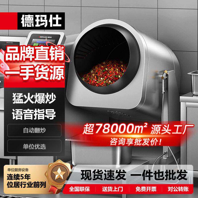 大型全自动智能炒菜机器人滚筒翻炒自动炒菜机商用