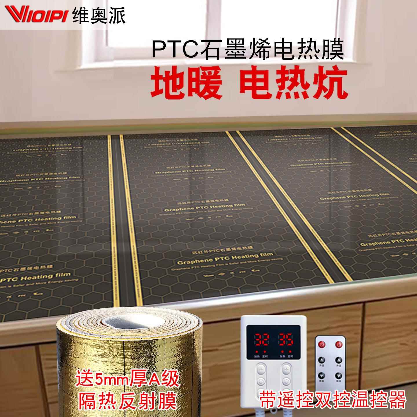 石墨烯电热炕电热膜家用电炕瑜伽电地暖电暖炕地热膜碳晶电热板炕