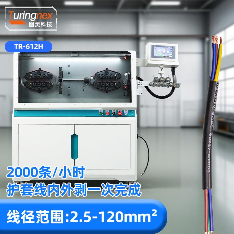 TR-612H半自动120平方线缆屏蔽线护套线缆剥线裁切机电脑剥线机
