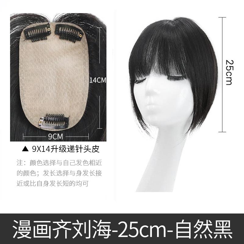 高档瑞家空气漫画齐刘海假发形白片女自然头顶补发真无痕贴发片隐