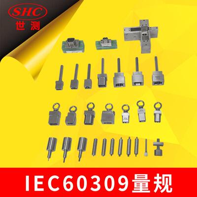IEC60320家用和类似用途器具耦合器量规GB17465