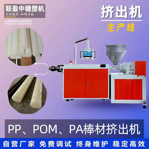 POM实心棒材挤出机 一出二PP棒材挤出生产线 PEEK棒生产设备机器