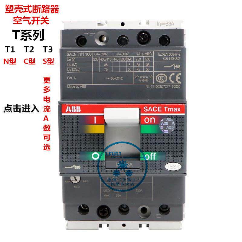 ABB塑壳断路器T1N T2N T2 T3S 3P63A80A100A125A160A250A空气开关