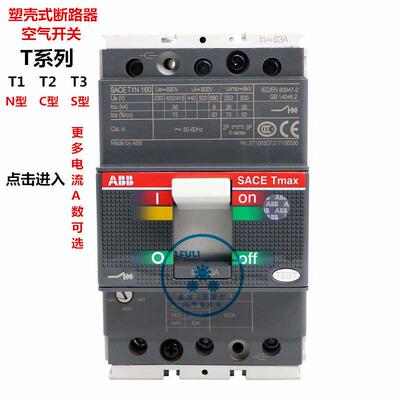 ABB塑壳断路器T1N T2N T2 T3S 3P63A80A100A125A160A250A空气开关