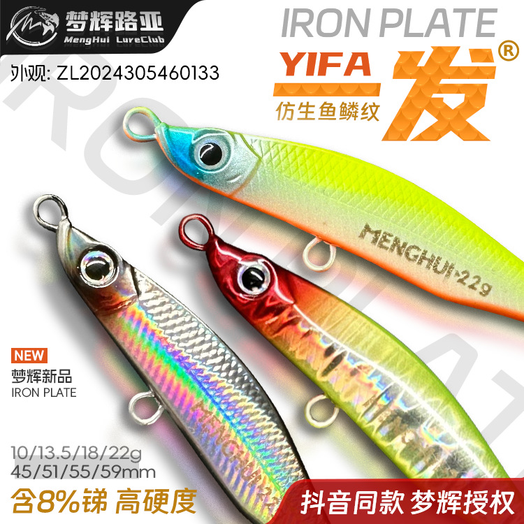 梦辉鱼纹铁板铁板搭载加强台钓饵