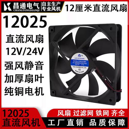 120*120*25静音轴流式风机12025 直流DC24V/12V 高品质散热风扇12