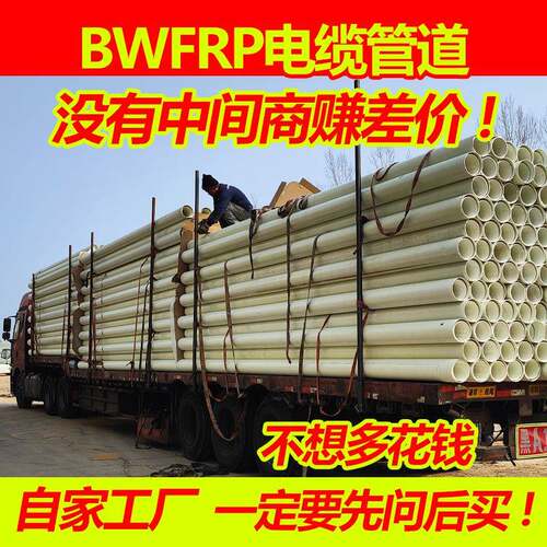 bwfrp管BWFRP纤维编绕拉挤管电缆电线穿线保护管道bwfrp电缆管