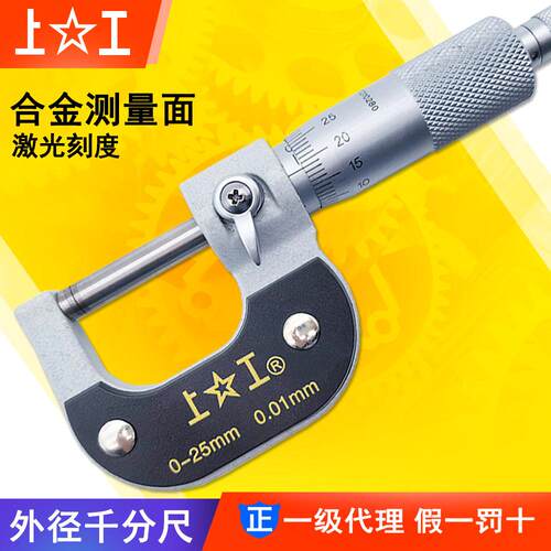 上工外径千分尺0-25 25-50 50-75 75-100mm螺旋测微仪器高精度