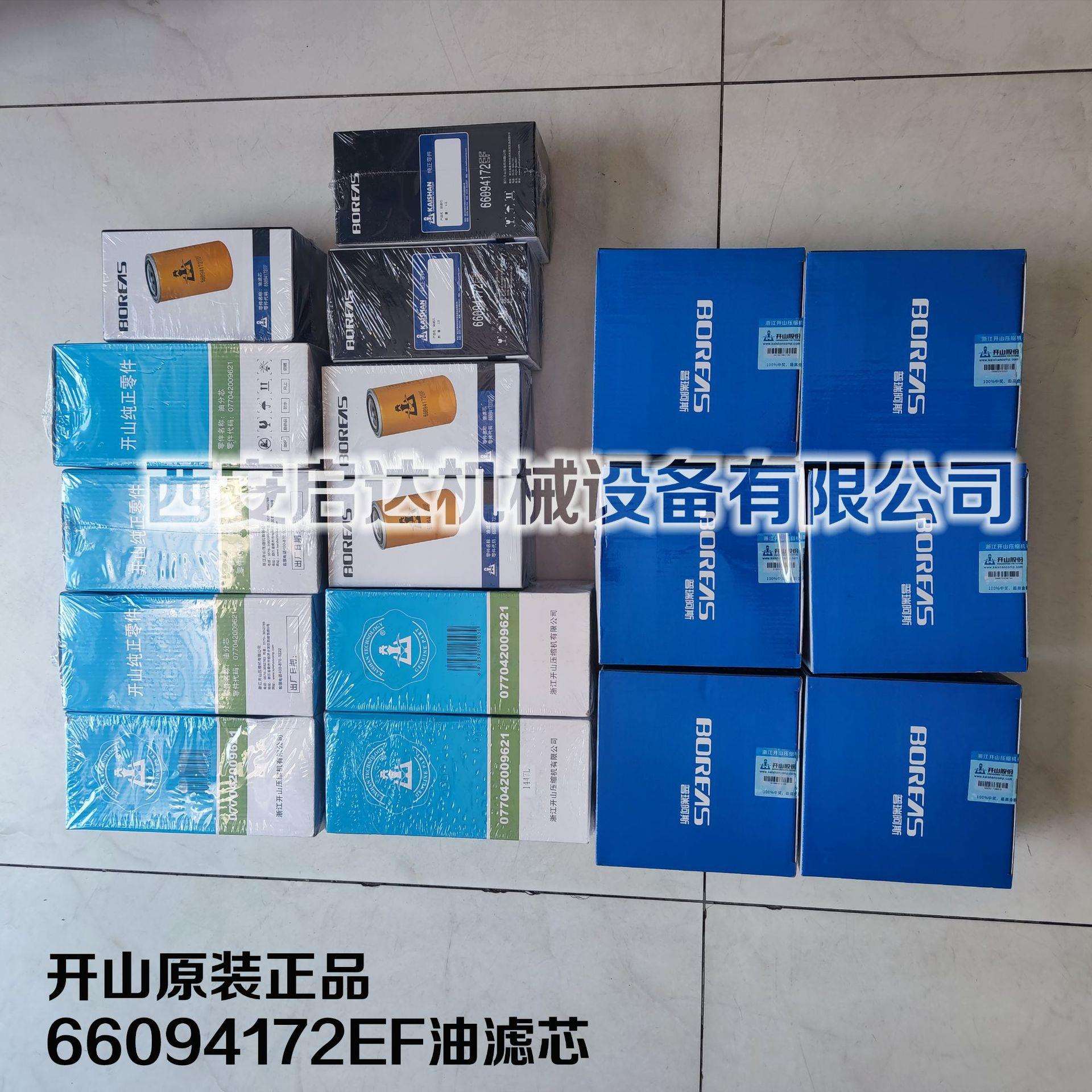 原装原厂 开山螺杆空压机油滤芯 66094172EF油滤芯 开山油滤芯