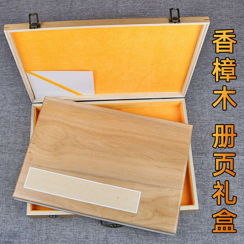徽鹤香樟木礼盒卡纸册页本12折24页宣纸空白生宣书法国画创作国展