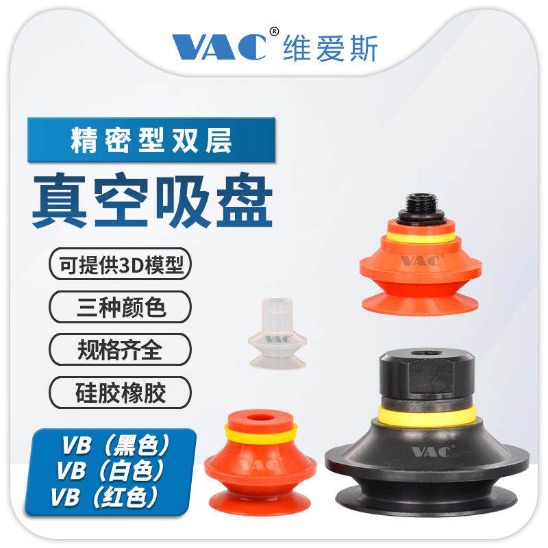 VB5~50MM系列双层风琴型带肋红/白/黑色硅胶橡胶真空吸盘吸嘴
