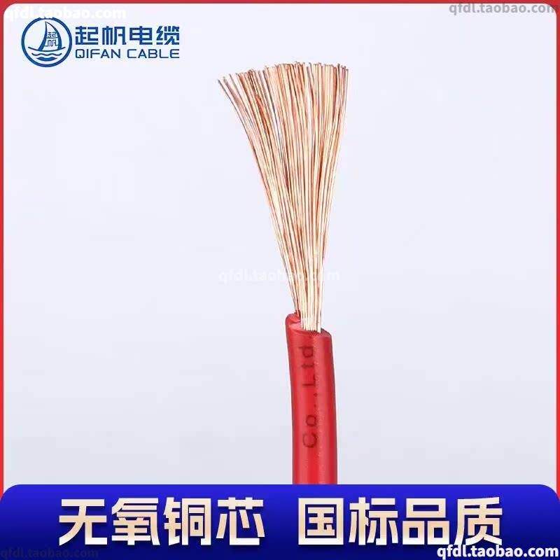 起帆RV 1.5平方多股48/0.2铜芯软电线 塑铜线连接线纯铜阻燃ZB-RV