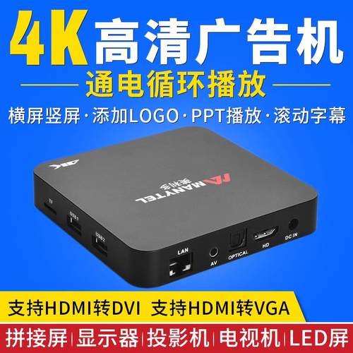 宏特维4K高清播放器竖屏拼接屏视频广告播放机U盘PPT播放盒美利多MP31摆件饰品