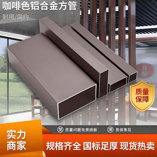铝合金咖啡色方管铝材型材方通悬吊式天花板扁管正方形加厚隔断幕