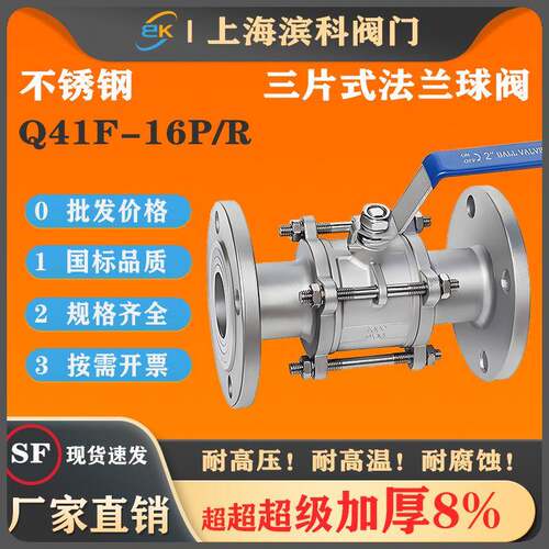 304不锈钢三片式法兰球阀Q41F-16P水开关手动阀门316高温高压DN15