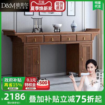新中式供桌实木家用香案胡桃木农村客厅中堂柜八仙桌佛台佛龛条案