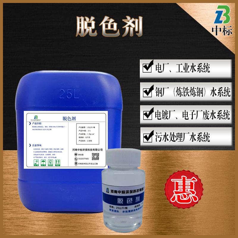 供应脱色剂沉淀剂絮凝剂污水处理净水剂废油脱色污水处理