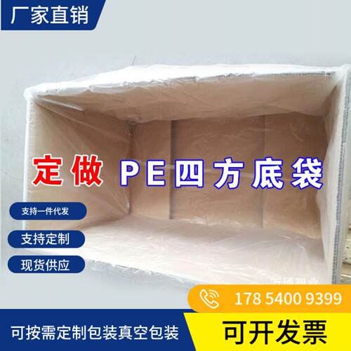底大方大型防尘袋塑料袋立体塑料PE袋防雨现货设备透明机器四方罩