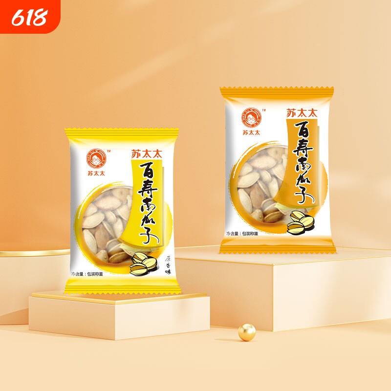速发现货独立包装瓜子零食苏太太南瓜子原味百寿盐焗味熟瓜籽500g