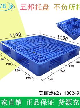 五邦网格田塑料托盘熏免蒸出口KXR地板塑台胶卡板防潮叉字车板