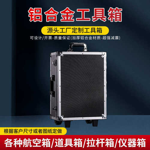 铝合金拉杆箱定制 万向轮滚动工具箱 多功能五金收纳箱便携运输箱
