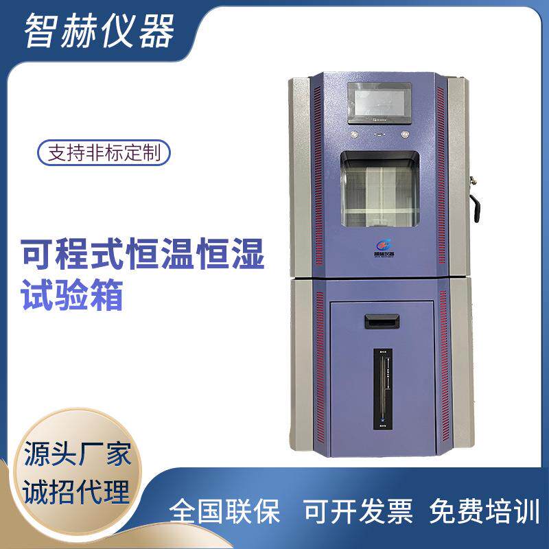 可程式恒温恒湿试验箱高低温试验箱80L