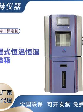 可程式恒温恒湿试验箱高低温试验箱80L