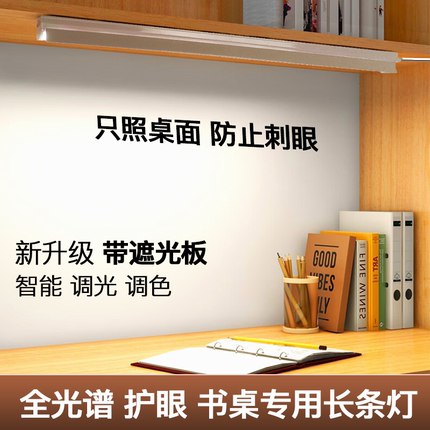 WiFi版护眼灯管米超长智能长条儿童学习家用小台灯LED条形免安装