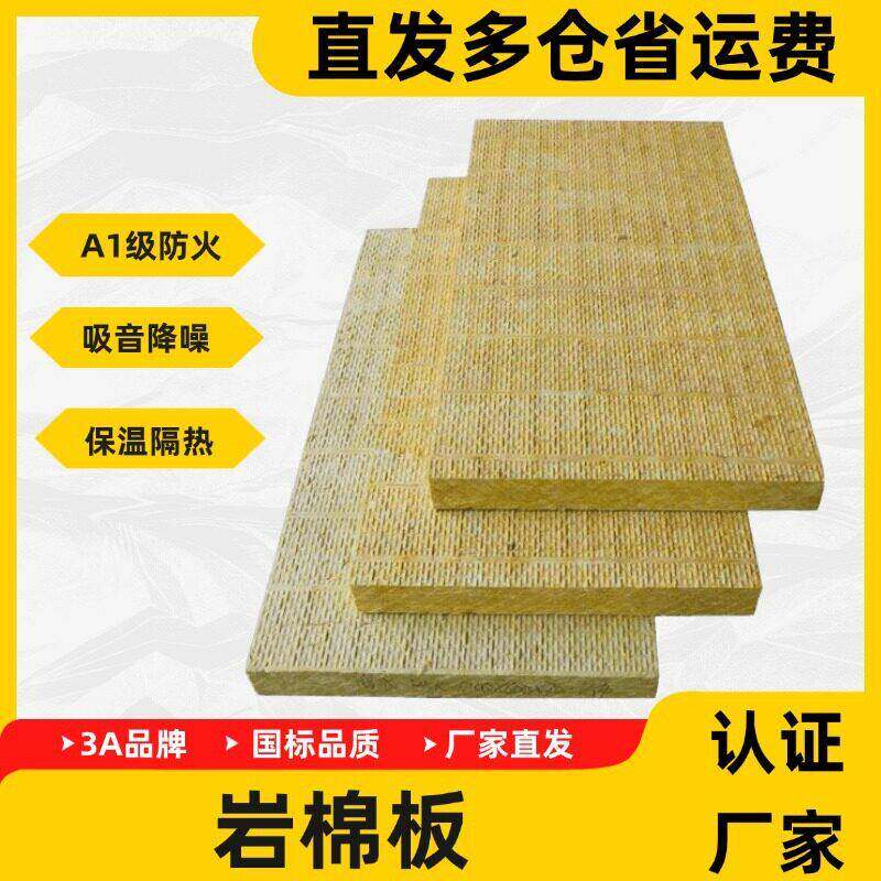 厂家隔音岩棉板A1级板吸音降噪玄武防火岩棉外墙保温隔热防火棉