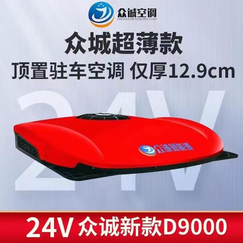 直流变频顶置式24V车载空调适用于房车卡车 大货车用12V制冷空调